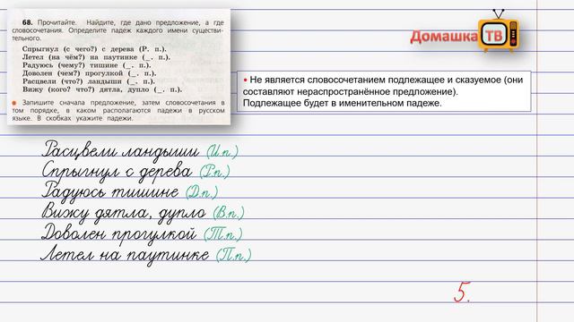 Упражнение 68 страница 39 - Русский язык (Канакина, Горецкий) - 3 класс 2 часть смотреть онлайн