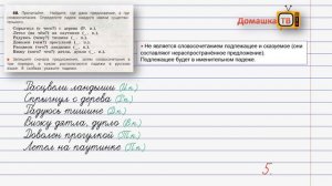 Упражнение 68 страница 39 - Русский язык (Канакина, Горецкий) - 3 класс 2 часть