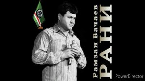 Рани. Нур дайна седа.