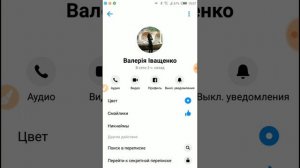 Как в Мессенджере удалить переписку на телефоне (Messenger Facebook)