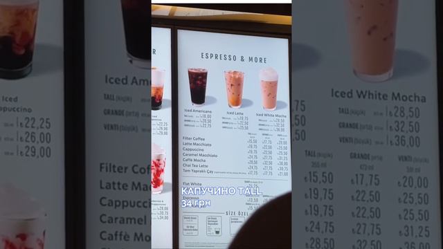 Меня удивила цена на кофе в Starbucks в Турции #жизньвтурции #starbucks #переездвтурцию