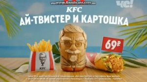 KFC  Ай Твистер и картошка за 69 рублей