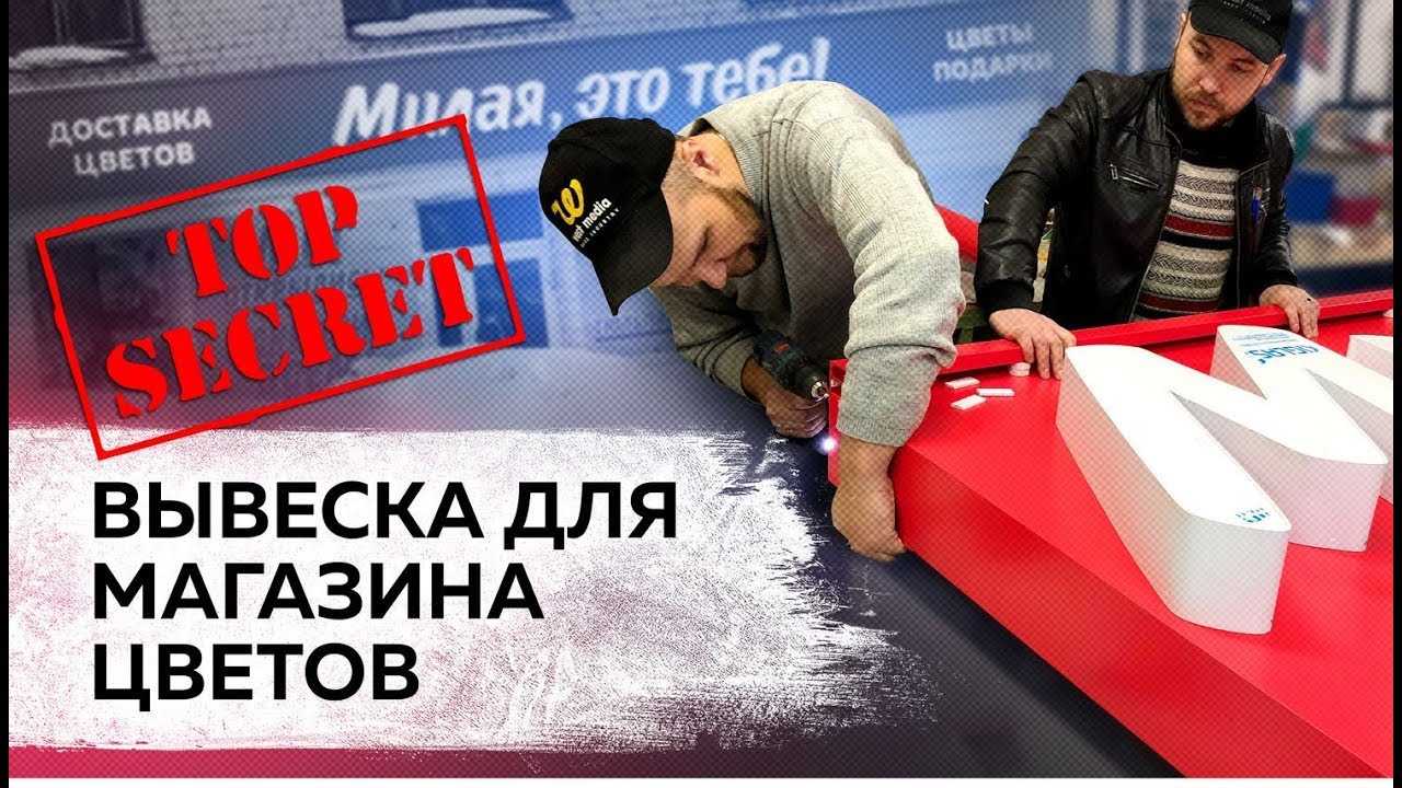 Как сделать вывеску в цветочный магазин? | West Group