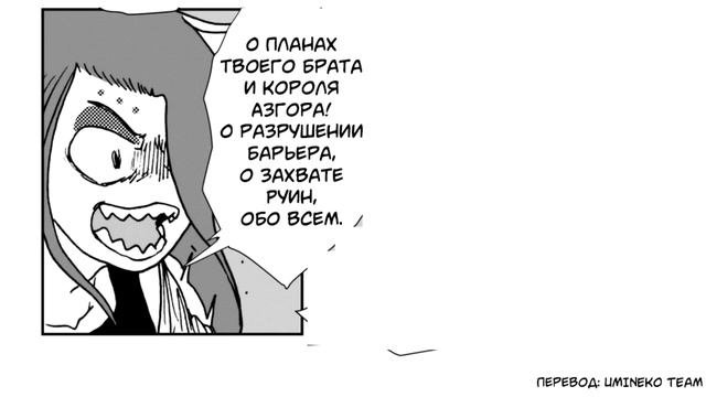 ОЗВУЧКА КОМИКСА АНДЕРТЕЙЛ Gztale или Golzytale ➞ Озвучка комикса голзитейл глава 2 RUS #16