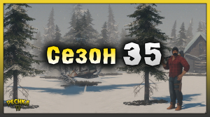 Обзор обновления Сезон 35! НОВЫЕ Скины и Награды 35 Сезона! Last Day on Earth: Survival