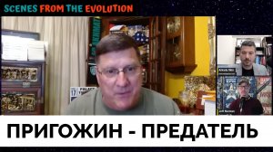Это Государственная Измена и Точка: Пригожин Изгнан из России - Скотт Риттер | 25.06.2023