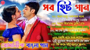 Romantic Bangla Songs | বাংলা গান | Bangla Hit Song Prosenjit | New Bengali Nonstop Song 💖Kumar San