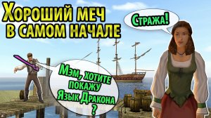 Как достать Язык Дракона (Корсары 2 Пираты Карибского Моря)