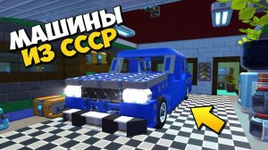 ‍ СЕРГЕИЧ НАШЁЛ МОШИНЫ ИЗ СССР  МУЛЬТИК в Scrap Mechanic  СКРАП МЕХАНИК