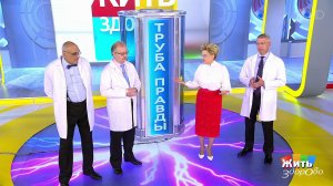 Труба правды. Проститутка хочет начать новую жизнь. Жить здорово! Фрагмент выпуска от 19.09.2019