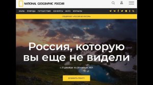 фотоконкурс  Россия, которую вы ещё не видели от NATIONAL GEOGRAPHIC RUSSIA / Deadline 2021.01.20