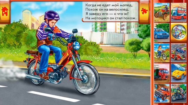 Изучаем транспорт Познавательный мультик игра смотреть онлайн