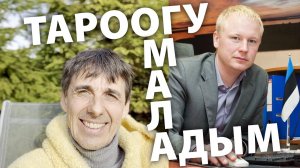 Стих 159. Дорогу молодым!