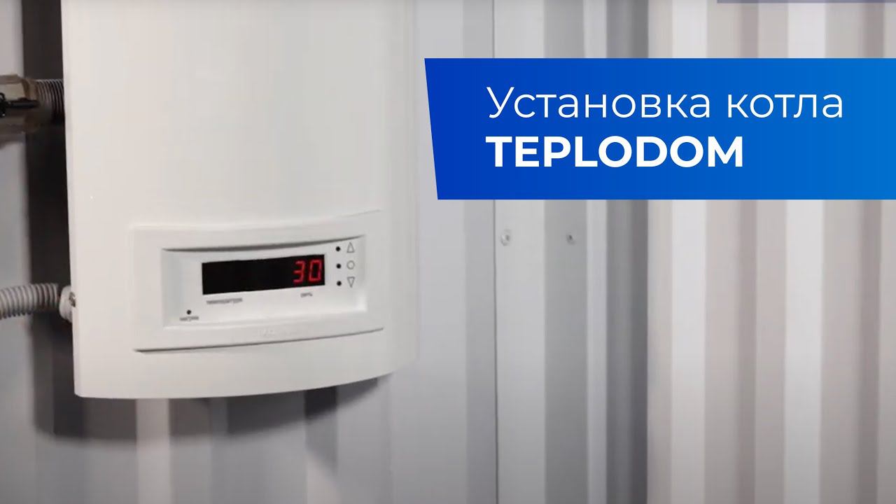 Установка Электрического Настенного Котла TEPLODOM | Инструкция по Установке