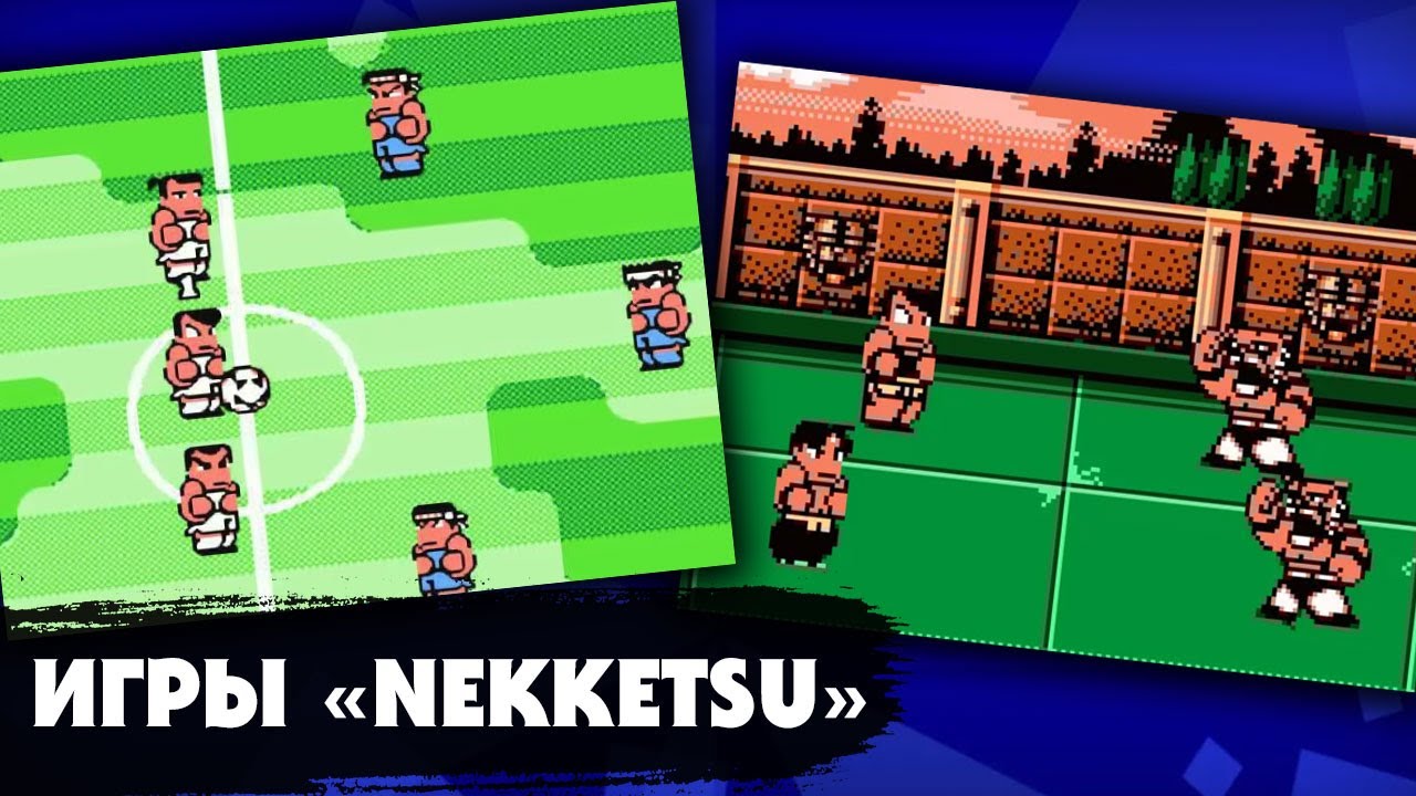 Безбашенные боевые и спортивные игры "Nekketsu" на приставке Dendy: полный обзор 11 игр