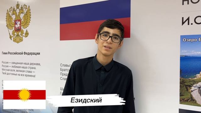 Акция «Поздравь учителя на родном языке" смотреть онлайн