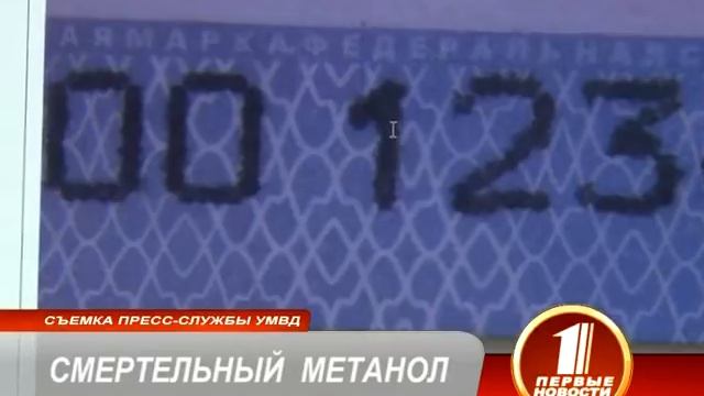 СМЕРТЕЛЬНЫЙ МЕТАНОЛ смотреть онлайн