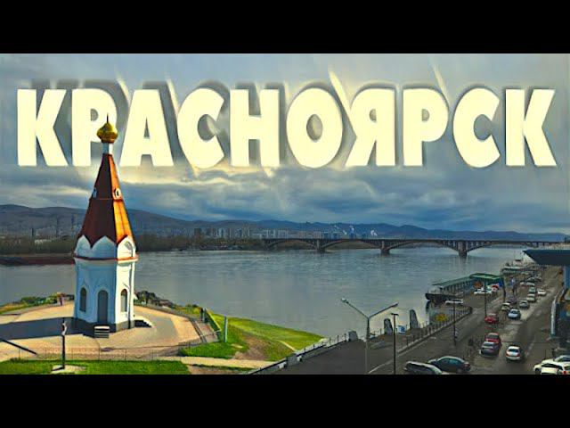 Фанпарк "Бобровый лог" в Красноярске. Заповедник СТОЛБЫ и  Часовня Праскевы Пятницы.
