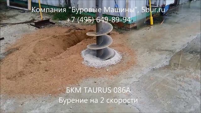 Бурение бетона БКУ TAURUS 086A, диаметр 450 мм