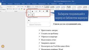 Как создавать маркированные списки в Word
