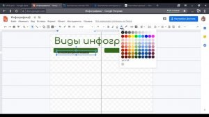 Создание инфографики с помощью сервиса Google Рисунки 26 янв. 2022 г.mp4