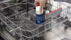 Очистка посудомоечной машины специальным средством по уходу Bosch 00311995
