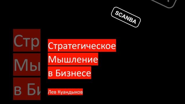 Что такое стратегическое мышление