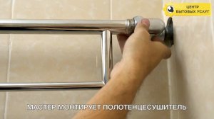 Установка полотенцесушителя от сервиса Центр Бытовых Услуг #24
