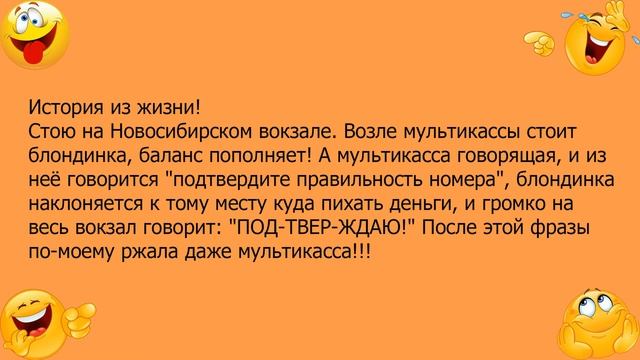 Анекдот про блондинку и мультикассу смотреть онлайн