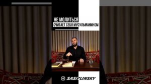 #намаз #ислам  Кто читает намаз считается ли он мусульманином?