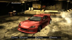 Как сделать машину Исси, Need for speed: Most Wanted