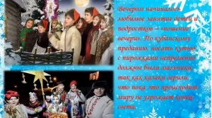 «Как казаки на Кубани Рождество отмечали»