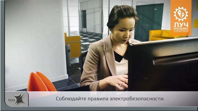 Правила безопасности в офисе. Урок 5. Правила электробезопасности