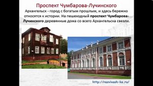 Архангельск. Детская презентация по географии