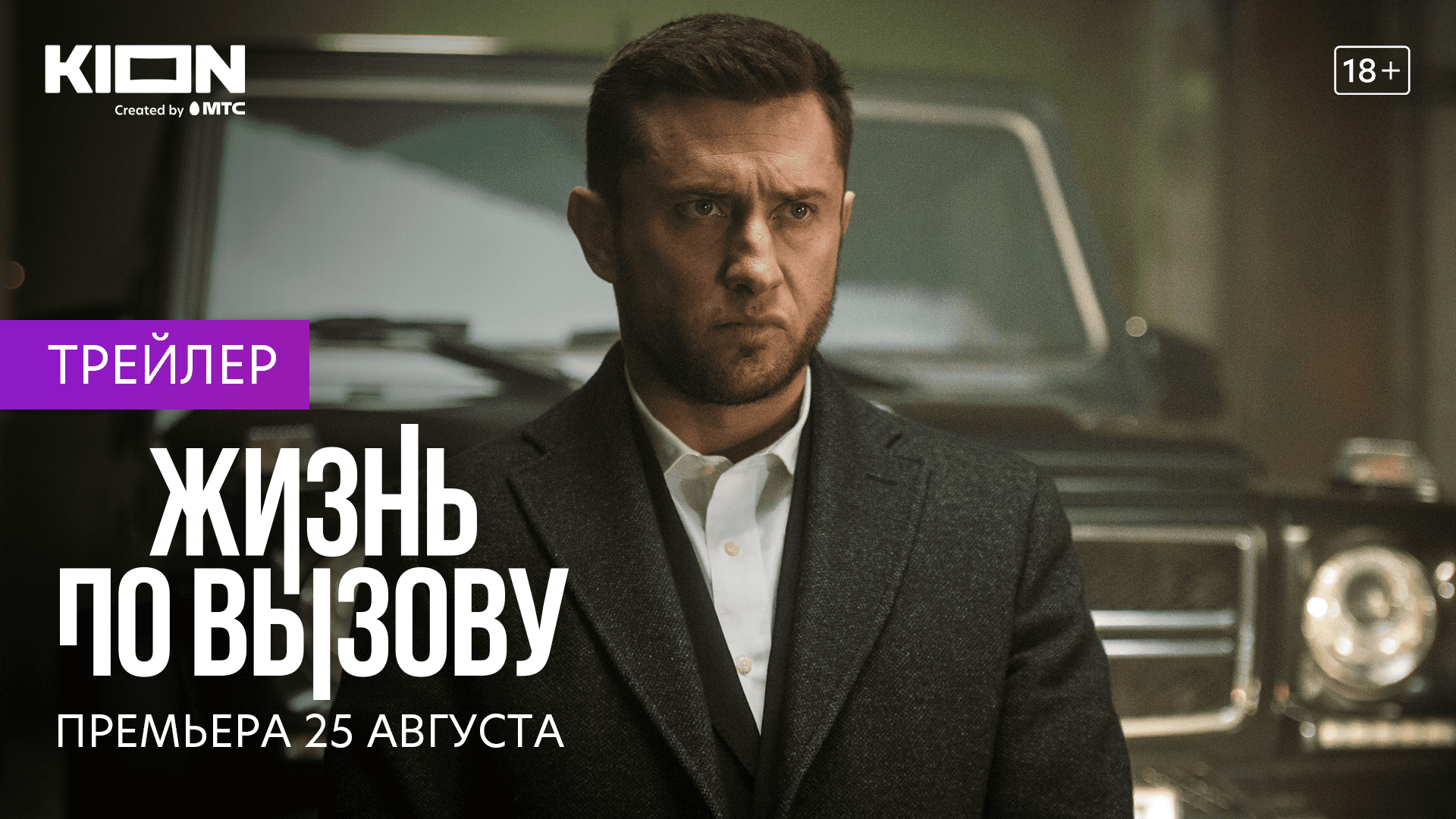 Жив по вызову. Русские сериалы 2022. Детективные сериалы российские 2022. Премьеры российских сериалов 2022. Павел Прилучный сериалы 2022.