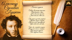 Стихотворение А.С. Пушкин "Зимняя дорога" (Стихи Русских Поэтов) Аудио Стихи Онлайн Слушать