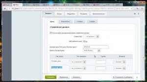 Настройка торгового каталога на Битрикс. Типы цен и наценки.