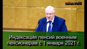 Индексация пенсии военным пенсионерам с 1 января 2021 года