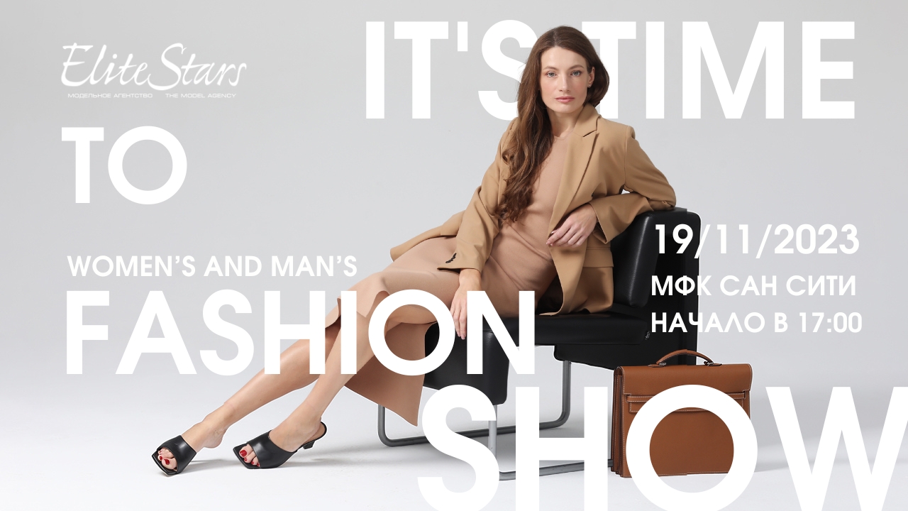 Women's and Man’s Fashion Show 2023 | МФК Сан Сити Новосибирск