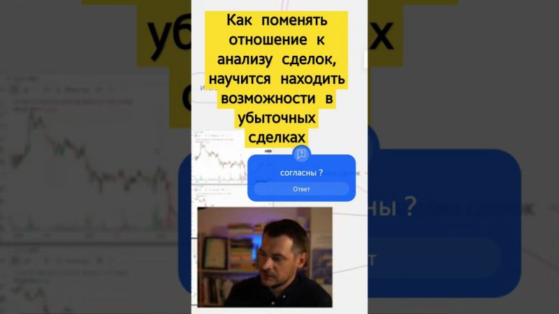 Как поменять отношение к анализу сделок, научится находить возможности в убыточных сделках #трейдинг