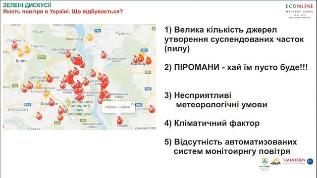 Що відбувається з якістю атмосферного повітря в Україні