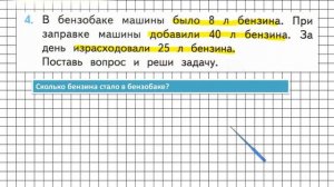 Страница 48 Задание 4 – Математика 3 класс (Моро) Часть 1