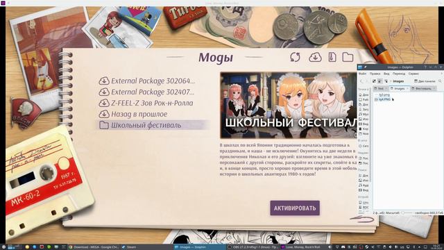 Запуск мода "Школьный фестиваль" 0.6.0 для ВН "Любовь, деньги, рок-н-ролл" на Linux