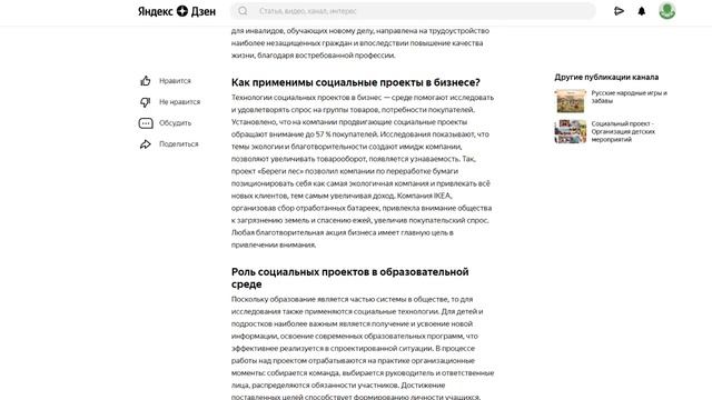 Социальные проекты. Для чего они нужны?