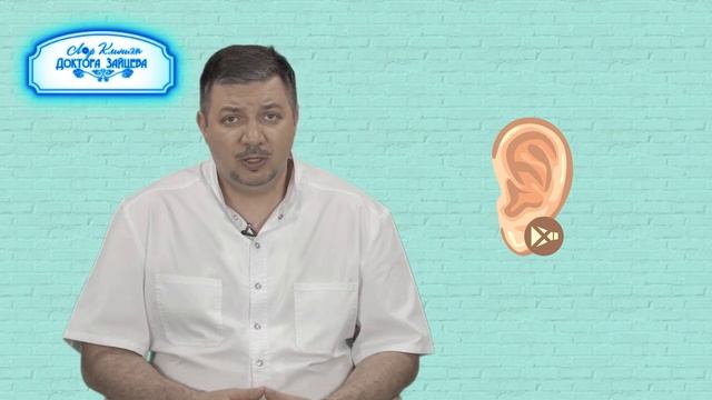 Заложило ухо.  Что делать?
