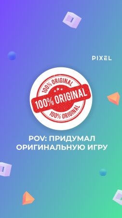 POV: Когда придумал оригинальную игру, а тебе сказали, что такая уже есть