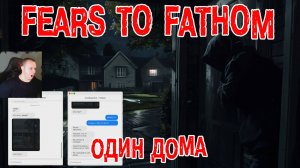 Fears to Fathom - Home Alone ➤ ВСЕ КОНЦОВКИ ➤ Прохождение Игры Непостижимые страхи - Один дома