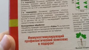 Удобрение РУБИН для КЛУБНИКИ и ЗЕМЛЯНИКИ, Фермерское хозяйство Ивановское ФХИ #удобрениедляклубники