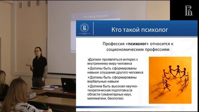 Лекция "Что такое психология"