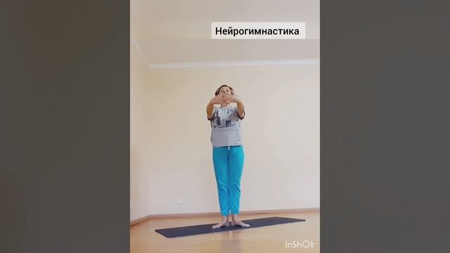 Нейрогимнастика. Нейрофитнес. Нейробика.
